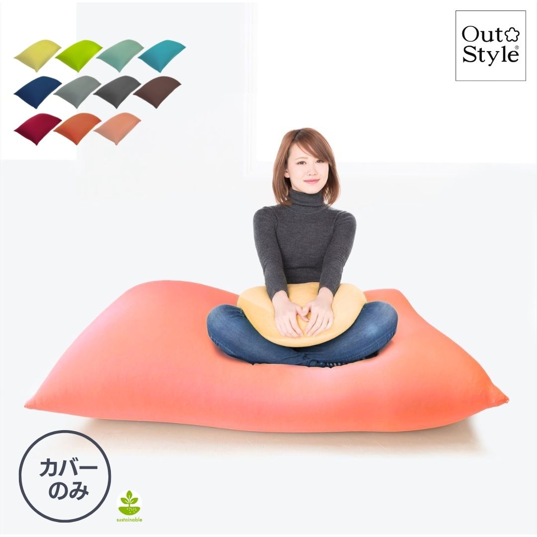 楽天市場】ビーズクッション ビッグ カバー キャスト 巾95×長さ125×高