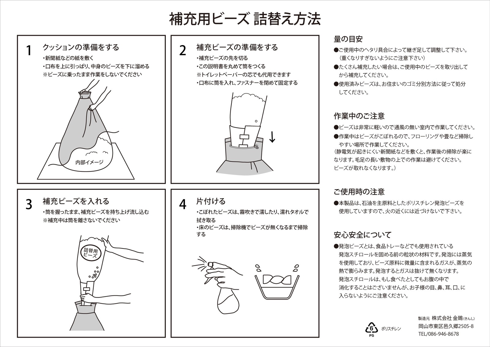 楽天市場 補充用ビーズ 日本製 400ｇ 極小 粒の大きさ 約1 1 5 M M クッション中材 発泡ビーズ 詰替用 アウトスタイル楽天市場店