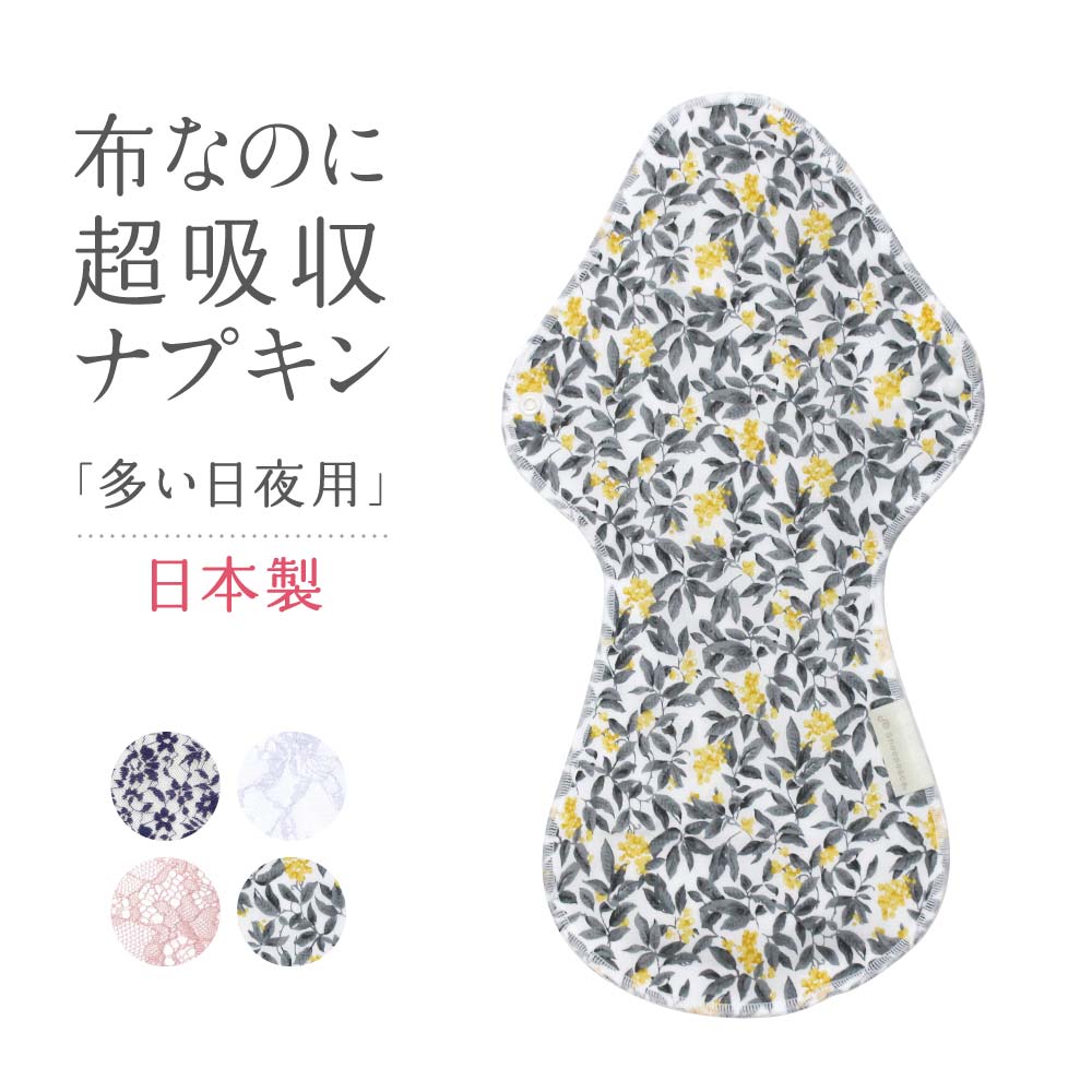 楽天市場 布ナプキン 多い日用 夜用 ネコポスok おりもの 失禁 防水 尿もれ 失禁 一体型 おすすめ 冷え性 冷え取り 温活 エコ 生活 布ナプキン洗剤 生理痛 妊活 妊婦 コットンナプキン セットあり お試し 安心 健康 むくみ アトピー ナイトウエア おやすみグッズ