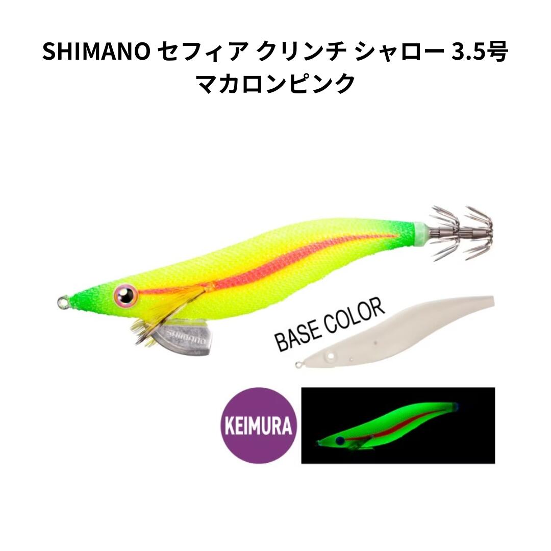 楽天市場】シマノ エギ QE-X35X セフィア クリンチ シャロー 