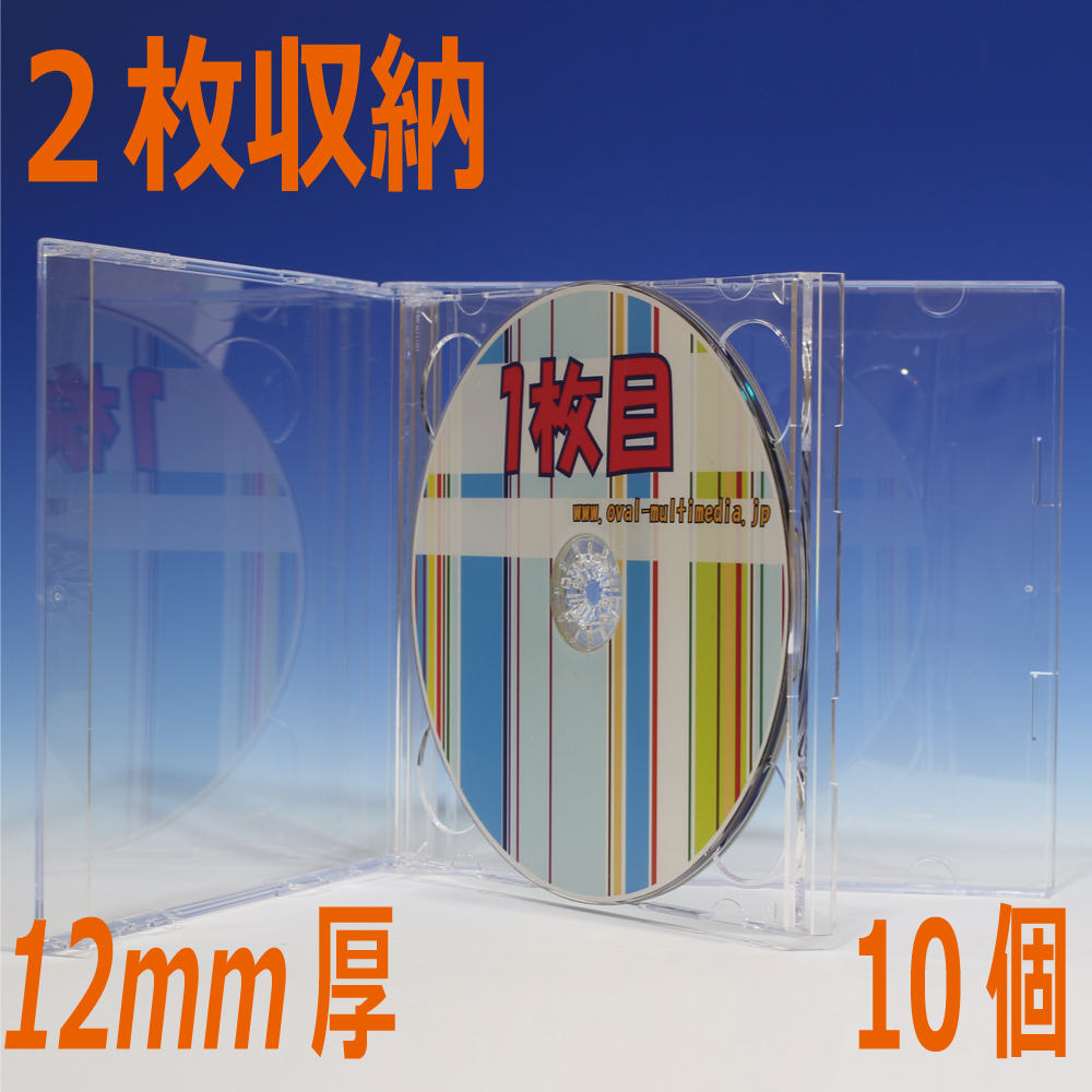 【楽天市場】日本製ジュエルケース 入手困難な12mm厚ジュエルケース2Dワイド 2枚収納ワイドケースクリア10個 DVD・CDにもblu