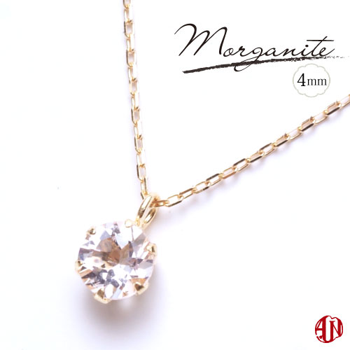 【A.UN jewelry】 モルガナイト ネックレス / 4mm / K18（イエローゴールド、ピンクゴールド） / プラチナ / 6本爪タイプ / 4月 誕生石 / morganite /