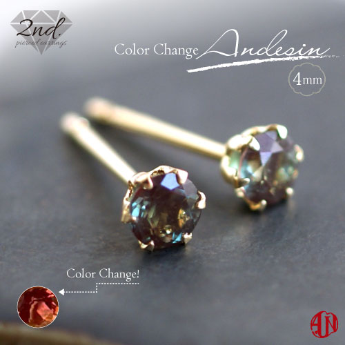 【A.UN jewelry】◆セカンドピアス◆ カラーチェンジ アンデシン ≪約4mm≫ / K18YG（イエローゴールド） / Pt900（プラチナ） / グリーンアンデシン / 軸太 0.9mm 軸長さ 12ｍｍ つけっぱなし スタッドピアス made in japan / シリコンキャッチ付き♪ / 両耳用 /【c】