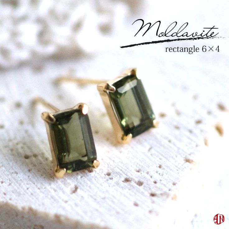 【A.UN jewelry】モルダバイト ピアス / レクタングル【約6mm×4mm】/ K18YG（イエローゴールド） / Pt900（プラチナ） / スタッドピアス / つけっぱなし / シリコンキャッチ付き♪ /耳用【c】