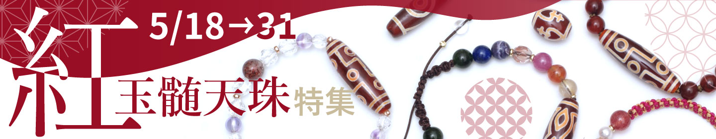 楽天市場】 天珠（てんじゅ） > 天珠の名前で選ぶ > ハ行 マ行 ヤ行 ラ