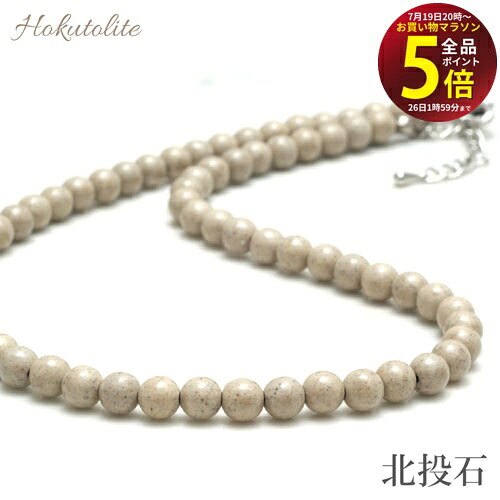 先着10名様！3点おまとめで★10％OFF★【マラソン中はP5倍】 OVER-9 北投石 ネックレス 6mm 首周り約40cm 専門機関検査済み【高濃度ver.高品質】 安心 台湾産 遠赤外線 マイナスイオン 健康 ジュエリー チョーカー 風呂 パワーストーン 天然石 本物 【メール便可】｜テラヘルツ 北投石 天珠 OVER-9