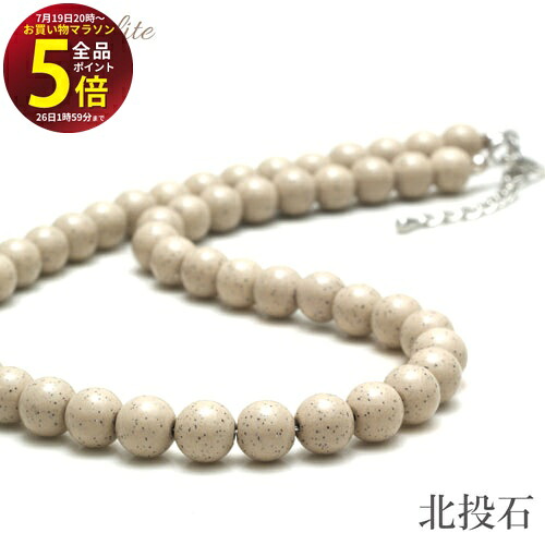 先着10名様！3点おまとめで★10％OFF★【マラソン中はP5倍】 OVER-9 北投石 ネックレス 8mm 首周り約40cm 専門機関検査済み【高濃度ver.高品質】 安心 台湾産 遠赤外線 マイナスイオン 健康 ジュエリー チョーカー 風呂 パワーストーン 天然石 本物 【メール便可】【ｍ】｜テラヘルツ 北投石 天珠 OVER-9