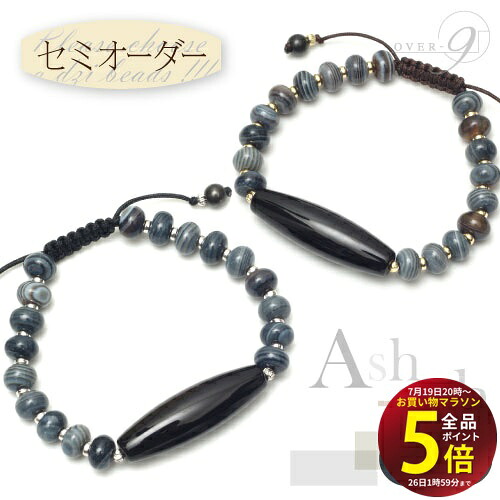 先着10名様！3点おまとめで★10％OFF★【マラソン中はP5倍】 【セミオーダーブレスレット】Ash-ash ～魅惑のグレー～　薬師珠 BLACK&times;SLVER　or BROWN&times;GOLD｜テラヘルツ 北投石 天珠 OVER-9 21,175円