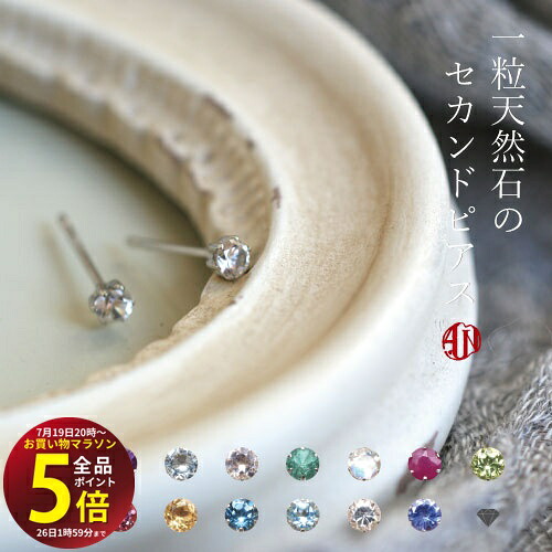 【A.UN jewelry】◆セカンドピアス◆ プラチナ 【鑑別済】誕生石 軸太 0.9mm 長さ 12mm 華奢 シンプル 両耳用 つけっぱなし 金属アレルギー レディース 3mm 天然石【m】|テラヘルツ 北投石 天珠 OVER-9