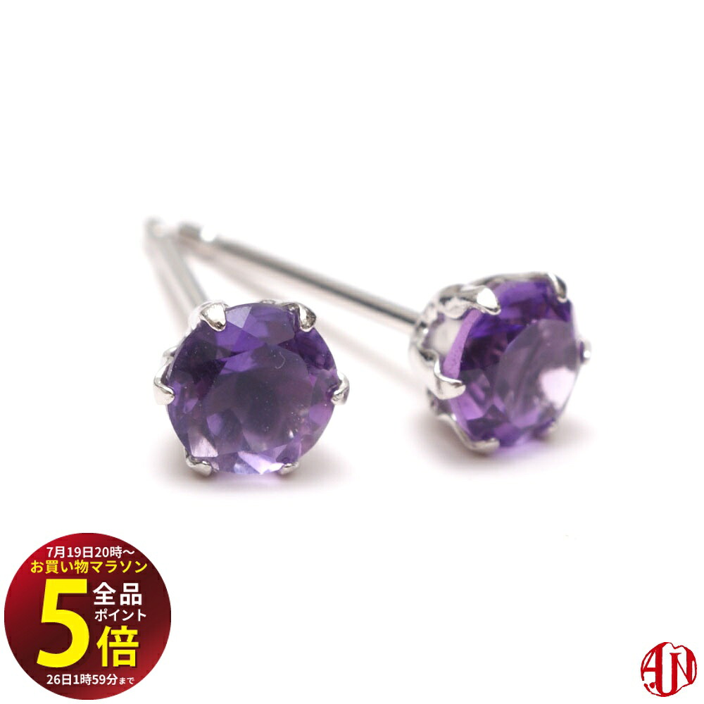 先着10名様!3点おまとめで★10%OFF★【マラソン中はP5倍】 【A.UN jewelry】 アメジスト ピアス Pt900 スタッドピアス 4mm プラチナ900 / 2月 誕生石 / シリコンキャッチ / 両耳用【SU】|テラヘルツ 北投石 天珠 OVER-9