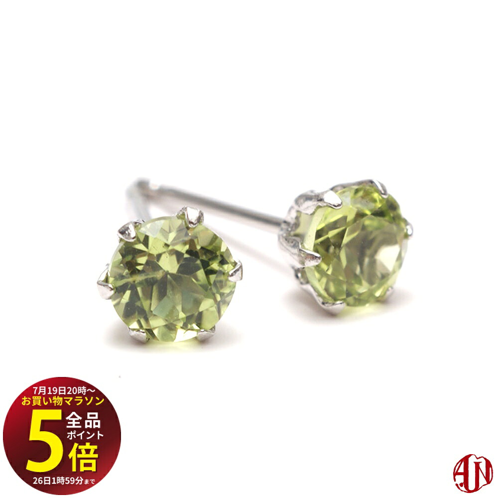 先着10名様！3点おまとめで★10％OFF★【マラソン中はP5倍】 【A.UN jewelry】ペリドット ピアス Pt900 スタッドピアス 4ｍｍ プラチナ900 / 8月 誕生石 / シリコンキャッチ / 両耳用【SU】｜テラヘルツ 北投石 天珠 OVER-9