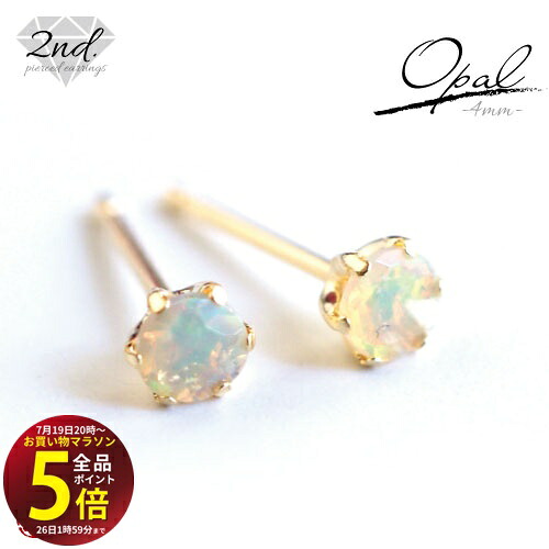 【A.UN jewelry】◆セカンドピアス◆ オパール ≪約4mm≫ 【鑑別済み】/ K18 YG,PG(イエローゴールド、ピンクゴールド) / Pt900(プラチナ) / 軸太 0.9mm 軸長さ 12mm / エチオピアンオパール / 10月 誕生石 / 両耳用 /【m】|テラヘルツ 北投石 天珠 OVER-9
