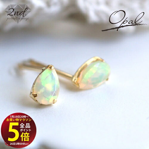 先着10名様!3点おまとめで★10%OFF★【マラソン中はP5倍】 【A.UN jewelry】◆セカンドピアス◆ オパール / ティアドロップ(大)雫型 / 6mm×4mm / K18 YG,PG(イエローゴールド、ピンクゴールド) / Pt900(プラチナ) / 軸太 0.9mm 軸長さ 12mm / スタッドピアス / |テラヘルツ 北投石 天珠 OVER-9