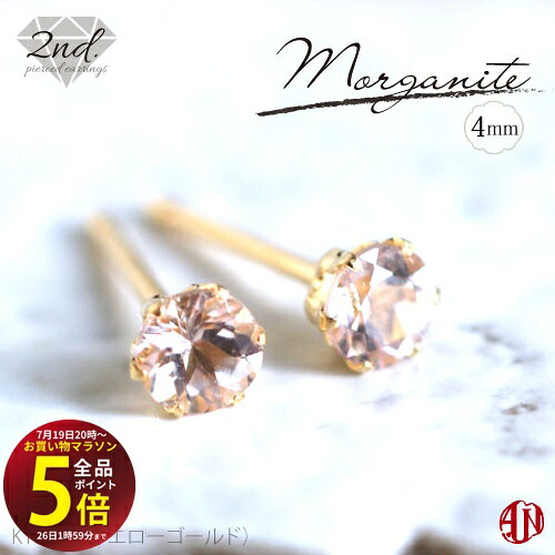 【A.UN jewelry】◆セカンドピアス◆ モルガナイト《約4mm》/ K18 YG,PG(イエローゴールド、ピンクゴールド) / Pt900(プラチナ) / 軸太 0.9mm 軸長さ 12mm / Morganite / 4月 誕生石 / 18金 / つけっぱなし / 両耳用 /【m】|テラヘルツ 北投石 天珠 OVER-9