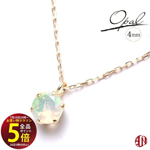 先着10名様!3点おまとめで★10%OFF★【マラソン中はP5倍】 【A.UN jewelry】 エチオピアンオパール ネックレス / 4mm 【鑑別済み】 / K18(イエローゴールド、ピンクゴールド) / プラチナ / 6本爪タイプ / 10月 誕生石【SU】|テラヘルツ 北投石 天珠 OVER-9