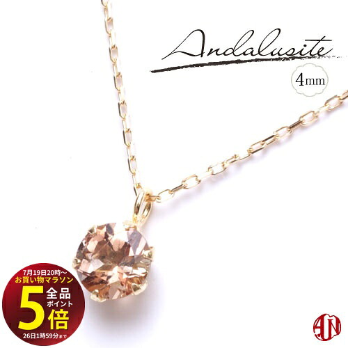 先着10名様！3点おまとめで★10％OFF★【マラソン中はP5倍】 【A.UN jewelry】 アンダリュサイト ネックレス / 4mm 【鑑別済み】 / K18（イエローゴールド） / プラチナ / 6本爪タイプ / アンダルサイト / Andalusite andalusite /｜テラヘルツ 北投石 天珠 OVER-9 26,813円