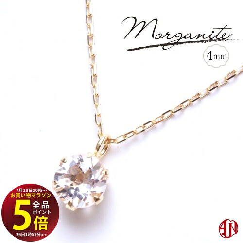 【A.UN jewelry】 モルガナイト ネックレス / 4mm / K18(イエローゴールド、ピンクゴールド) / プラチナ / 6本爪タイプ / 4月 誕生石 / morganite /|テラヘルツ 北投石 天珠 OVER-9
