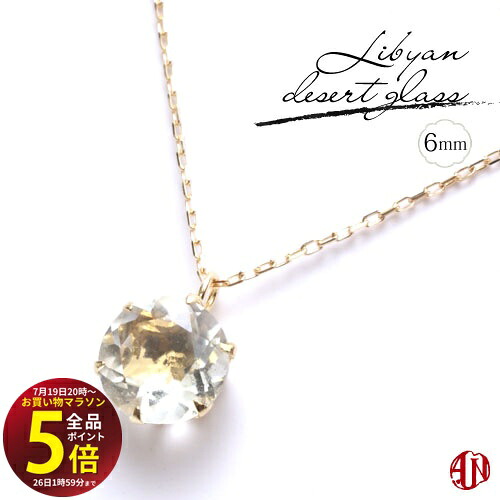 先着10名様!3点おまとめで★10%OFF★【マラソン中はP5倍】 【A.UN jewelry】リビアングラス ネックレス / 6mm / K18(イエローゴールド) / プラチナ / 6本爪タイプ / made in japan リビアンデザートグラス / Libyan desert glass /|テラヘルツ 北投石 天珠 OVER-9