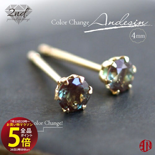 【A.UN jewelry】◆セカンドピアス◆ カラーチェンジ アンデシン ≪約4mm≫ / K18YG（イエローゴールド） / Pt900（プラチナ） / グリーンアンデシン / 軸太 0.9mm 軸長さ 12ｍｍ つけっぱなし スタッドピアス made in japan / シリコンキャッチ付き♪ / 両耳用 /【c】｜テラヘルツ 北投石 天珠 OVER-9 24,893円