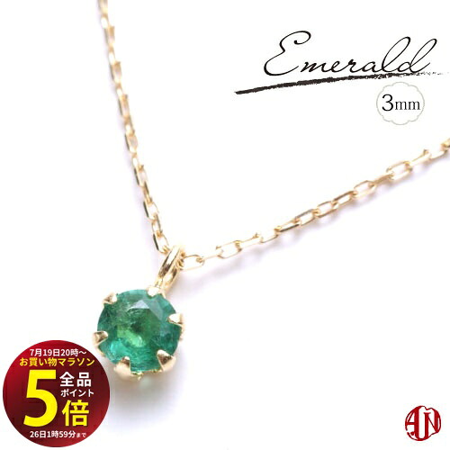 先着10名様!3点おまとめで★10%OFF★【マラソン中はP5倍】 【A.UN jewelry】 エメラルド ネックレス / 3mm【鑑別済み】/ K18(イエローゴールド) / プラチナ / 6本爪タイプ / 5月 誕生石 / emerald /|テラヘルツ 北投石 天珠 OVER-9