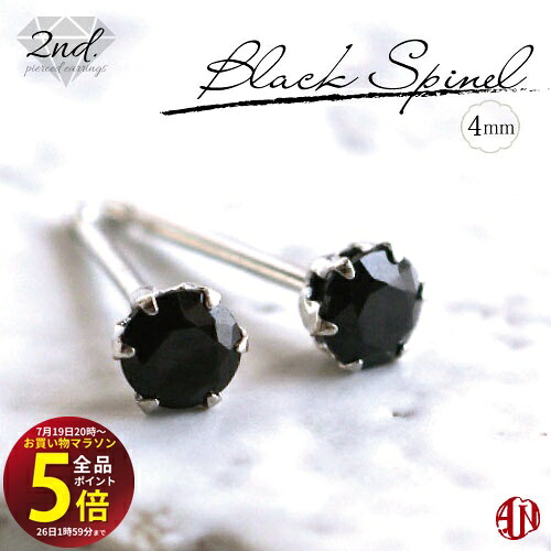 【A.UN jewelry】◆セカンドピアス◆ ブラックスピネル 《約4mm》【鑑別済み】 / K18YG(イエローゴールド) / Pt900(プラチナ) / 軸太 0.9mm 軸長さ 12mm / black spinel / つけっぱなし スタッドピアス / 両耳用 /【m】|テラヘルツ 北投石 天珠 OVER-9