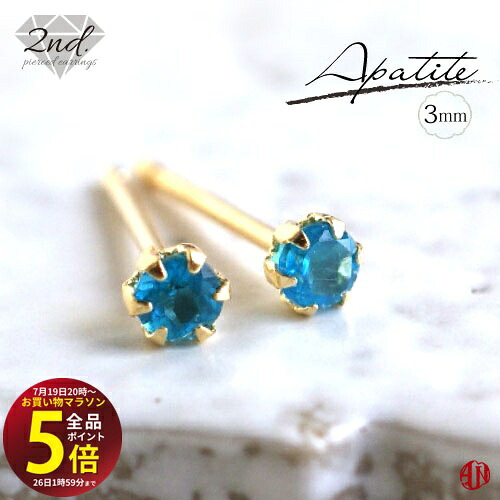 先着10名様！3点おまとめで★10％OFF★【マラソン中はP5倍】 【A.UN jewelry】◆セカンドピアス◆ ネオンブルーアパタイト 《約3ｍｍ》/ K18YG（イエローゴールド） / Pt900（プラチナ） / 軸太 0.9mm 軸長さ 12ｍｍ / appetite / つけっぱなし スタッドピアス made in japa｜テラヘルツ 北投石 天珠 OVER-9