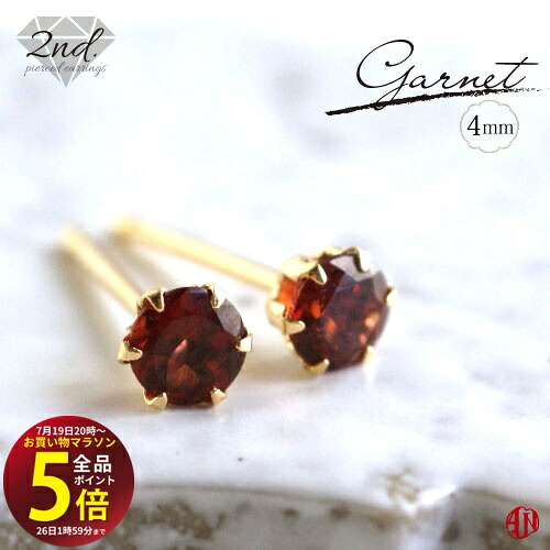 【A.UN jewelry】◆セカンドピアス◆ ガーネット 《約4mm》 / K18YG(イエローゴールド) / Pt900(プラチナ) / 軸太 0.9mm 軸長さ 12mm / Garnet / つけっぱなし スタッドピアス made in japan / 両耳用【m】|テラヘルツ 北投石 天珠 OVER-9