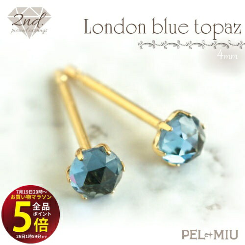 先着10名様！3点おまとめで★10％OFF★【マラソン中はP5倍】 【PEL et MIU】◆セカンドピアス◆ロンドンブルートパーズ ローズカット 《直径約4mm》 K18 18金 天然石ピアス 軸太 0.9mm つけっぱなし スタッドピアス made in japan 【送料無料】ペル エ ミュウ A.UN｜テラヘルツ 北投石 天珠 OVER-9