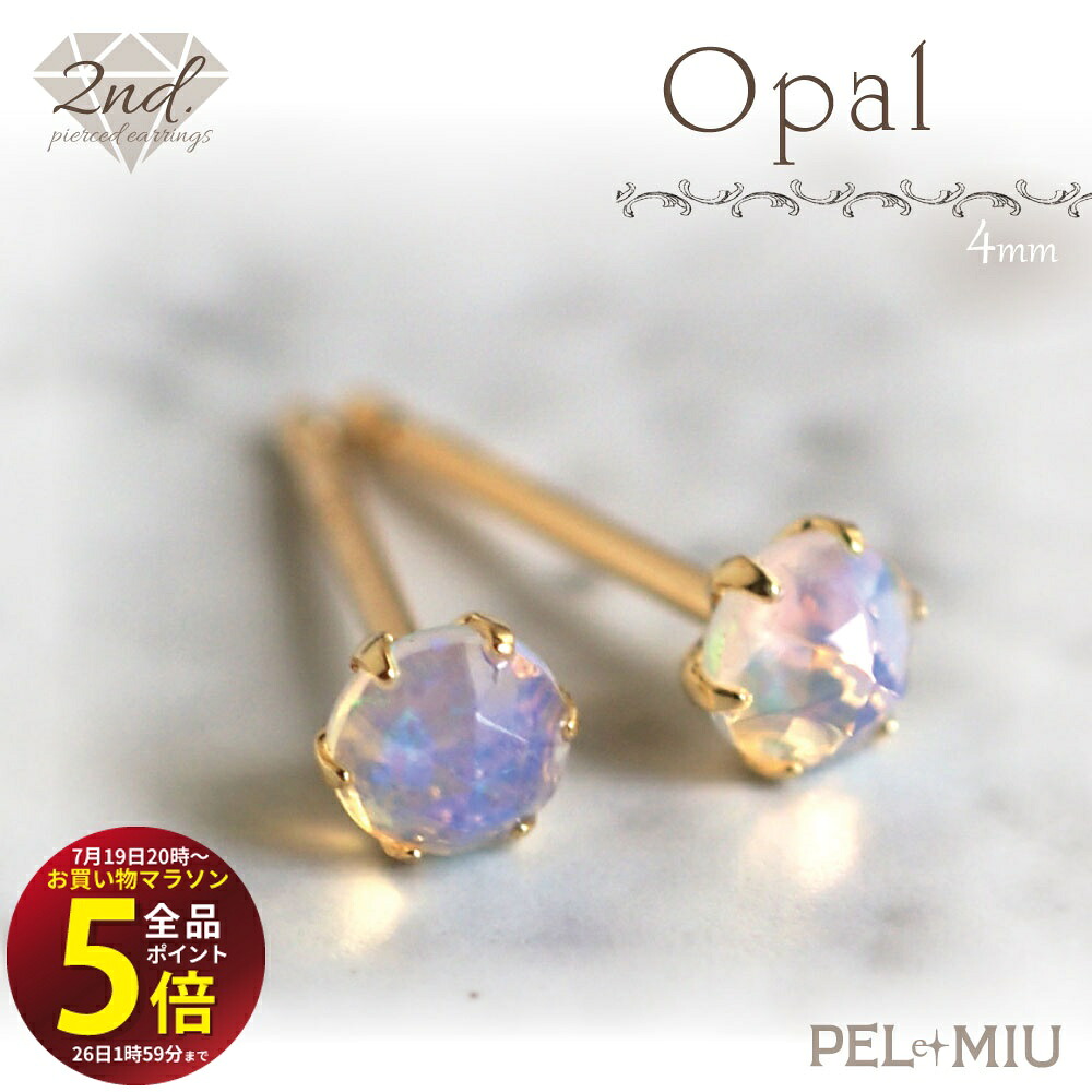 【PEL et MIU】◆セカンドピアス◆ オパール ローズカット 《直径約4mm》 K18 18金 天然石ピアス 軸太 0.9mm スタッドピアス made in japan ペル エ ミュウ A.UN jewelry|テラヘルツ 北投石 天珠 OVER-9