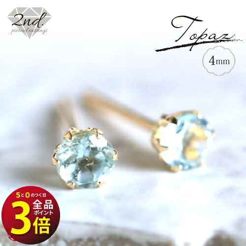 【A.UN jewelry】◆セカンドピアス◆ スイスブルートパーズ ≪約4mm≫【鑑別済み】 / K18YG（イエローゴールド） / Pt900（プラチナ） / 軸太 0.9mm 軸長さ 12ｍｍ つけっぱなし スタッドピアス made in japan 11月 誕生石 / 両耳用【m】｜テラヘルツ 北投石 天珠 OVER-9 16,170円