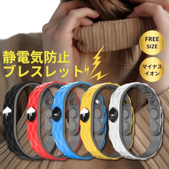 楽天市場】ポイント5倍静電気防止 ブレスレット スタイリッシュ 健康