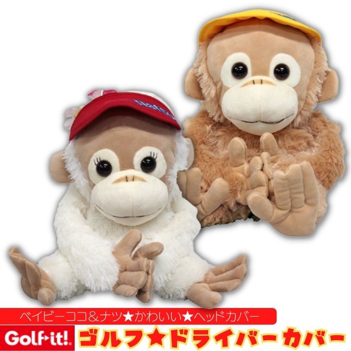 ベイビーココアンドナツ ぬいぐるみ ベイビーココアンドナツ ぬいぐるみ BABY COCO & NATSU ベイビーナツ