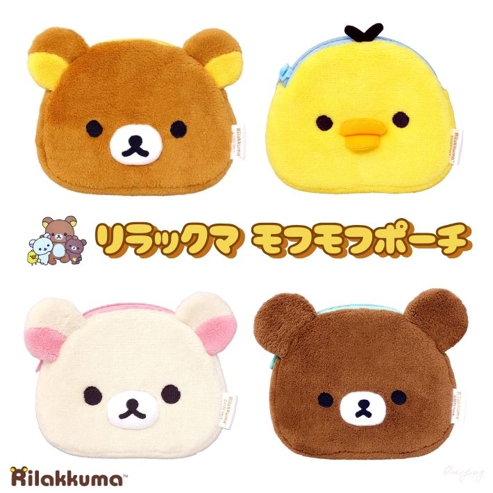 楽天市場】【Rilakkuma】モフモフポーチ 新作 ポーチ コリラックマ JAN