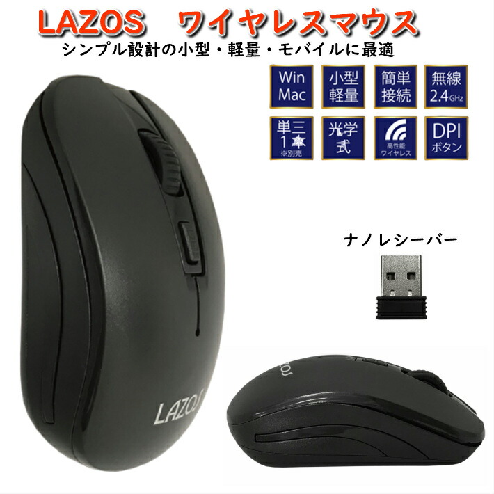 マウスワイヤレスマウス無線マウス無線軽量小型モバイル高性能2.4GHz高耐久シンプル使いやすいオフィース出張旅行コスパブラックプレゼントおしゃれポイント消化