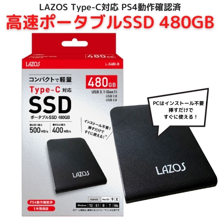 楽天市場 Lazos ポータブル Ssd 240gb L S240 B 高速 Type C対応 Ps4対応 外付け Usb パソコン 周辺機器 Usb3 1 Gen1 超小型 Playstation4 拡張ストレージ 小型 軽量 持ち運び テレワーク ストレージ 高容量 プレゼント ポイント消化 ファッション雑貨オーバーフラッグ