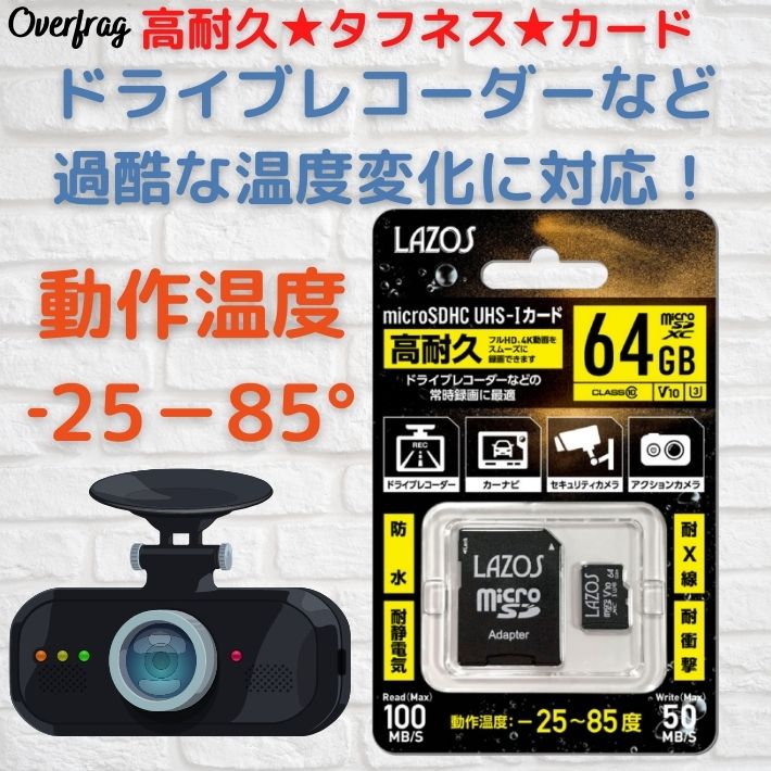 Lazos 高耐久 マイクロsdカード 64gb Uhs I Class10 メモリーカード Nintendo Switch ニンテンドー3ds 任天堂 スイッチ ドライブレコーダー デジタルカメラ ビデオカメラ Microsdカード Microsdカード アダプター付 ギャラクシー アンドロイド スマートフォン スマホ 対応