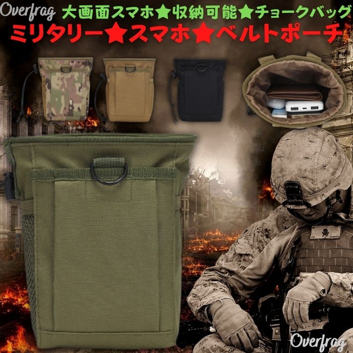 楽天市場 ゴルフ ミリタリー ボールポーチ チョークバッグ ベルトポーチ スマホポーチ ダンプポーチ スポーツ アウトドア アウトドア小物 収納 サバゲー サバゲー装備 サバイバルゲーム マガジン マガジン収納 ベルト通し 巾着 家電 量販店 販売員 スタッフ 腰袋 楽天市場 ゴルフ ミリタリー ボールポーチ チョークバッグ ベルトポーチ スマホポーチ ダンプポーチ スポーツ アウトドア アウトドア小物 収納 サバゲー サバゲー装備 サバイバルゲーム マガジン マガジン収納 ベルト通し 巾着 家電 量販店 販売員 スタッフ 腰袋