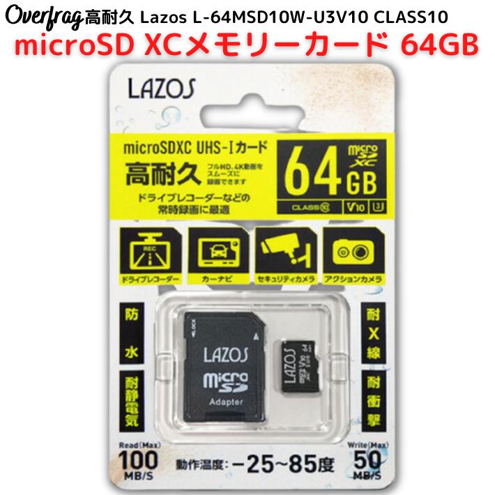 楽天市場】LAZOS 高耐久 マイクロSDカード 32GB UHS-I CLASS10 メモリーカード Nintendo Switch  ニンテンドー3DS 任天堂 スイッチ ドライブレコーダー デジタルカメラ ビデオカメラ microSDカード microSDカード アダプター付  ギャラクシー アンドロイド スマートフォン ...