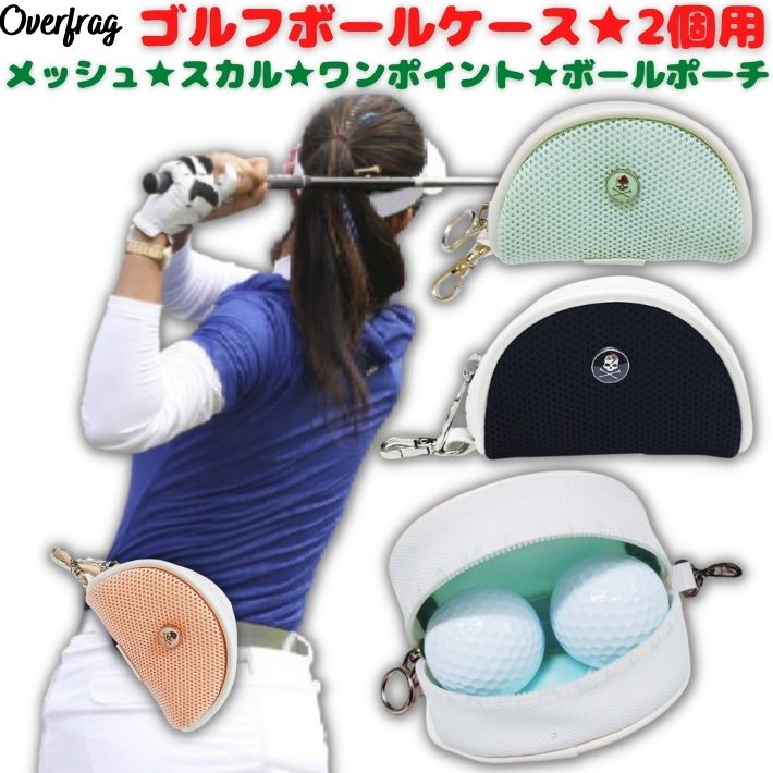 メッシュ スカル メンズ ティーホルダー ボールホルダー 2個用 防水 ゴルフ ボールポーチ フック付き ボールケース レディース