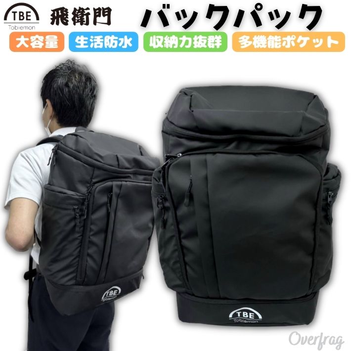 ポイント10倍+先着10名限定10%OFFクーポン飛び衛門 とびえもん ゴルフ バックパック リュック カバン メンズ レディース 防水 大容量 旅行 出張 登山 スポーツ キャンプ TBE 目立つ 見つけやすい おしゃれ プレゼント 景品 父の日 母の日 記念日 TOBIEMON 飛衛門 tobiemon｜ファッション雑貨オーバーフラッグ