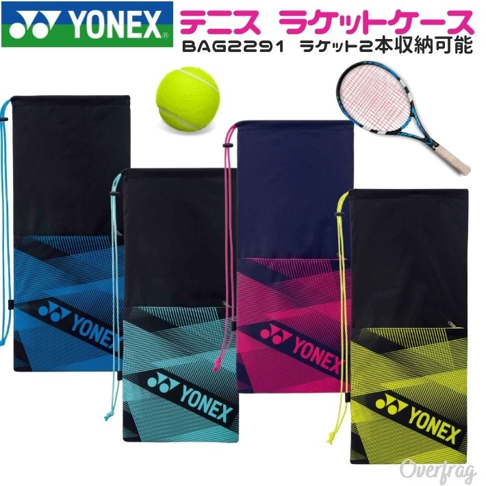 楽天市場】ヨネックス ソフトテニス ラケットケース YONEX