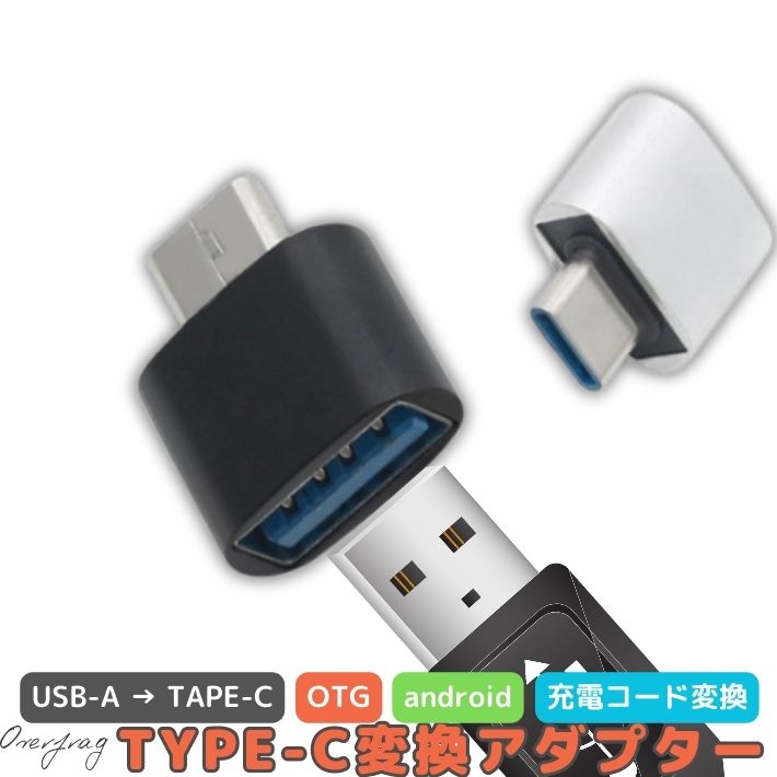 楽天市場】ポイント5倍3個セット usb type-c 変換アダプタ usb-a