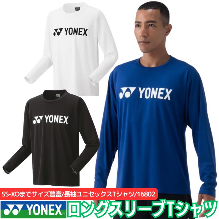 楽天市場】長袖 Tシャツ メンズ レディース ヨネックス YONEX