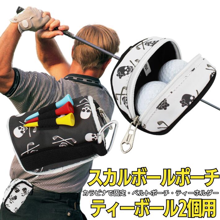 楽天市場】ポイント5倍スカル ゴルフ ボールケース 2個用 ボール