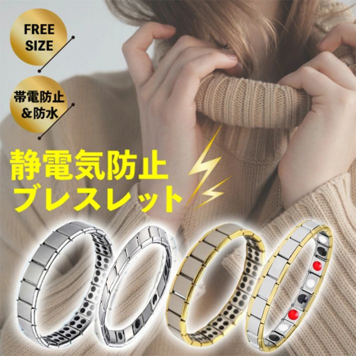 楽天市場】ポイント5倍静電気防止 ブレスレット スタイリッシュ 健康