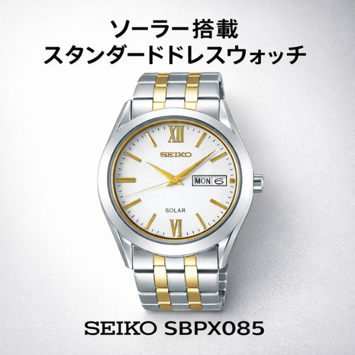ポイント10倍+先着10名限定10%OFFクーポン【正規品】セイコー 腕時計 スピリット ソーラー メンズ ホワイト アナログ ウォッチ SPIRIT SBPX085 セレクション クラシカル サファイアガラス ホワイト文字盤 日付 曜日表記 ソーラー 電池交換不要 誕生日 ご褒美 sbpx085 SEIKO
