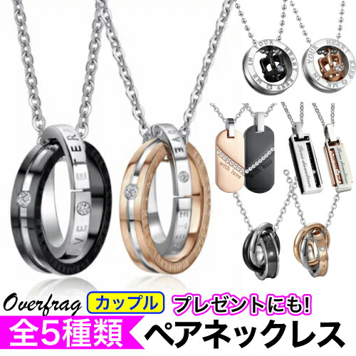 楽天市場 ペアネックレス 2本セット 永遠の愛 ペア ネックレス W リング シルバー アクセサリー カップル ジュエリークリスマス お揃い ペアルック バレンタイン ホワイトデー プレゼント 大人 高校生 大学生 メンズ レディース シンプル シンプル ファッション雑貨