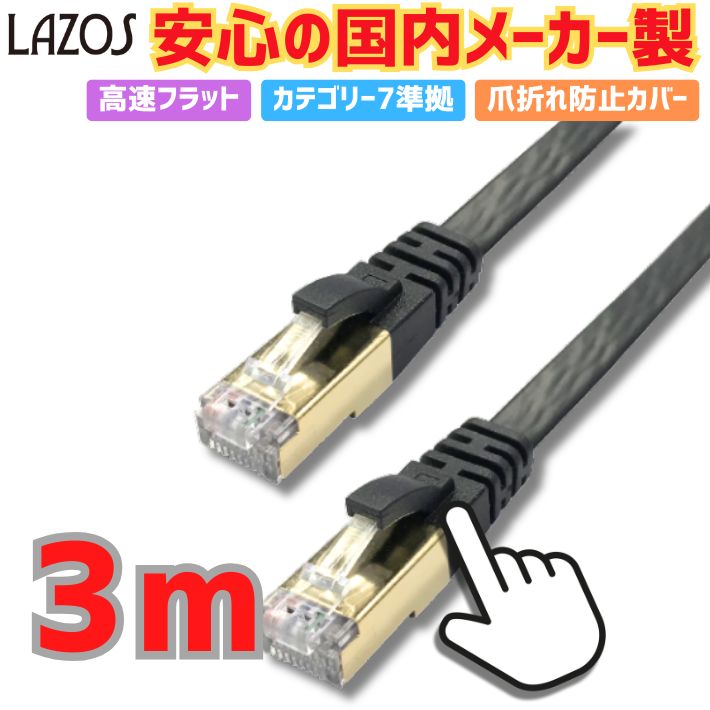 楽天市場】ポイント10倍lanケーブル cat7 7m フラット 高速 カテゴリー
