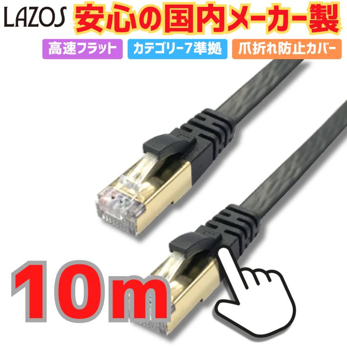 楽天市場】lanケーブル cat7 7m フラット 高速 カテゴリー7 準拠