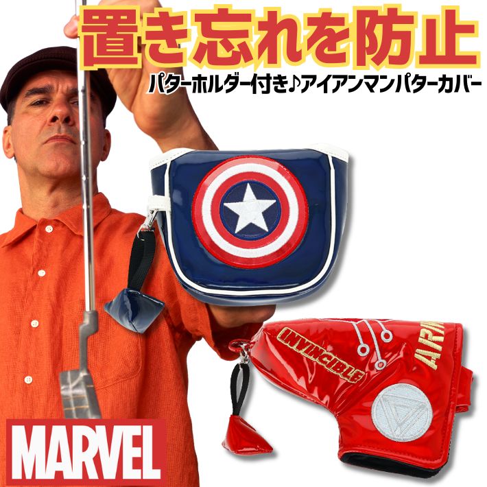 マーベル パターカバー ピン マレット ゴルフ用 おしゃれ キャラクター アイアンマン シールドデザイン マグネット式 パタークリップ・ホルダー付 置き忘れ防止 プレゼント 父の日 コンペ 景品 ギフト画像